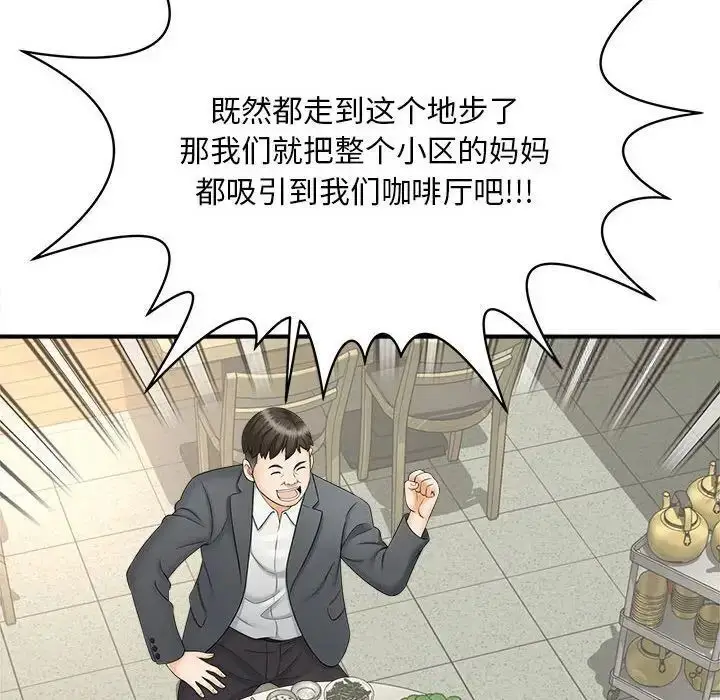 漫画《欢迎来到亲子咖啡厅/猎艳》第9话第131张图