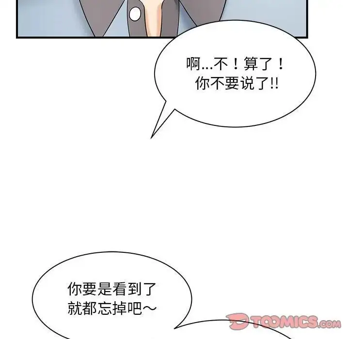 漫画《欢迎来到亲子咖啡厅/猎艳》第9话第15张图