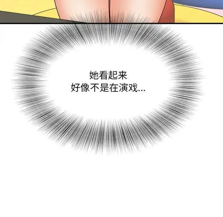漫画《欢迎来到亲子咖啡厅/猎艳》第9话第24张图