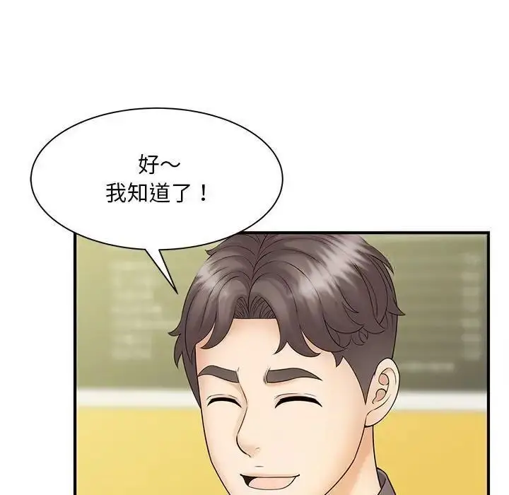 漫画《欢迎来到亲子咖啡厅/猎艳》第9话第25张图