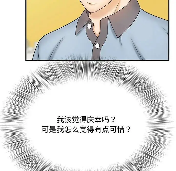 漫画《欢迎来到亲子咖啡厅/猎艳》第9话第26张图