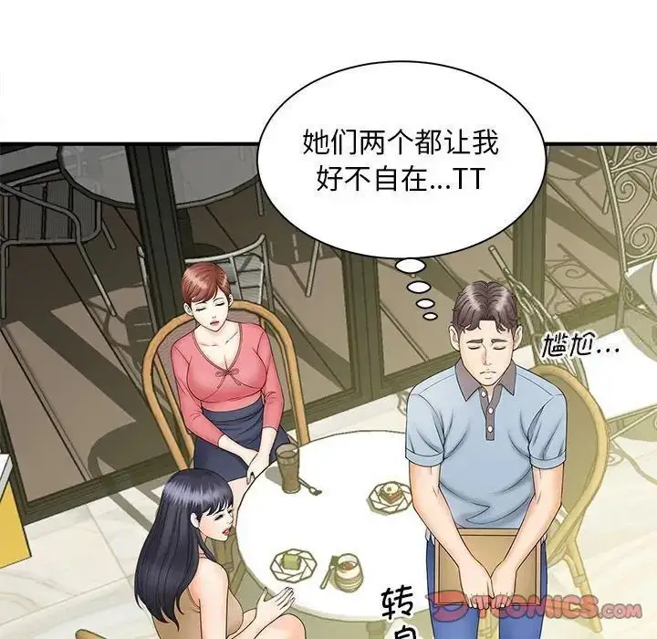 漫画《欢迎来到亲子咖啡厅/猎艳》第9话第39张图