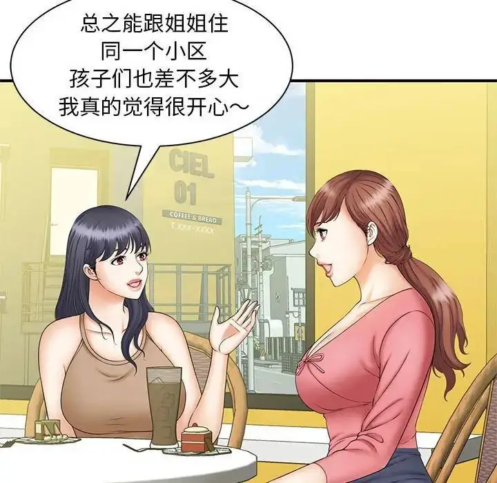 漫画《欢迎来到亲子咖啡厅/猎艳》第9话第41张图