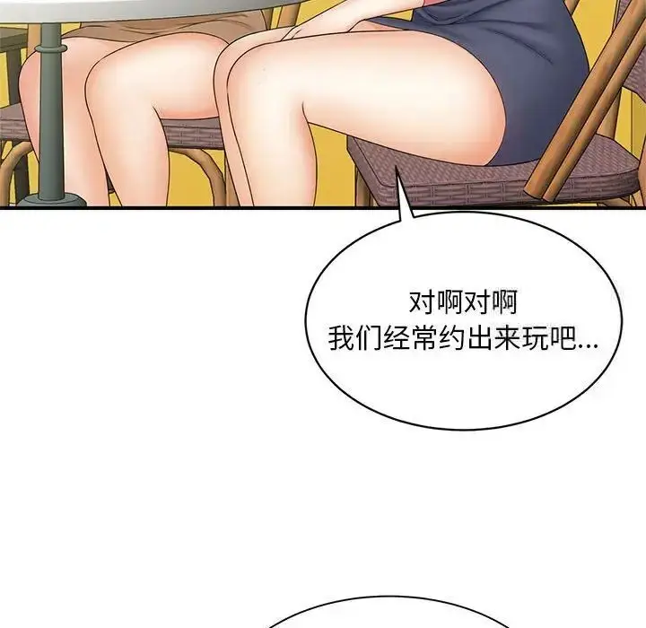 漫画《欢迎来到亲子咖啡厅/猎艳》第9话第42张图