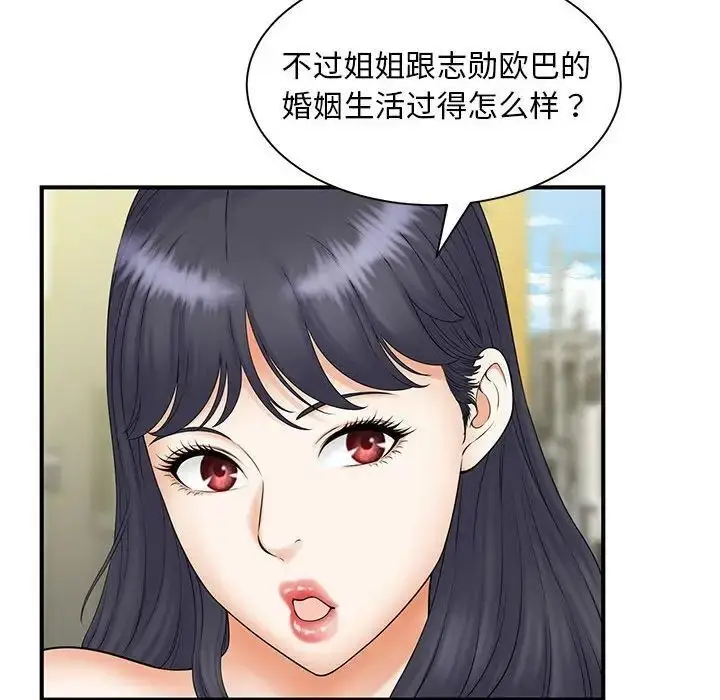 漫画《欢迎来到亲子咖啡厅/猎艳》第9话第43张图