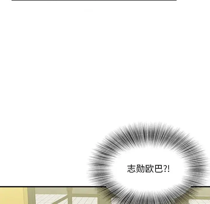 漫画《欢迎来到亲子咖啡厅/猎艳》第9话第44张图