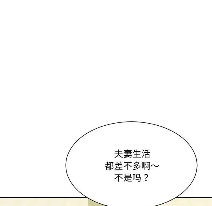 漫画《欢迎来到亲子咖啡厅/猎艳》第9话第46张图