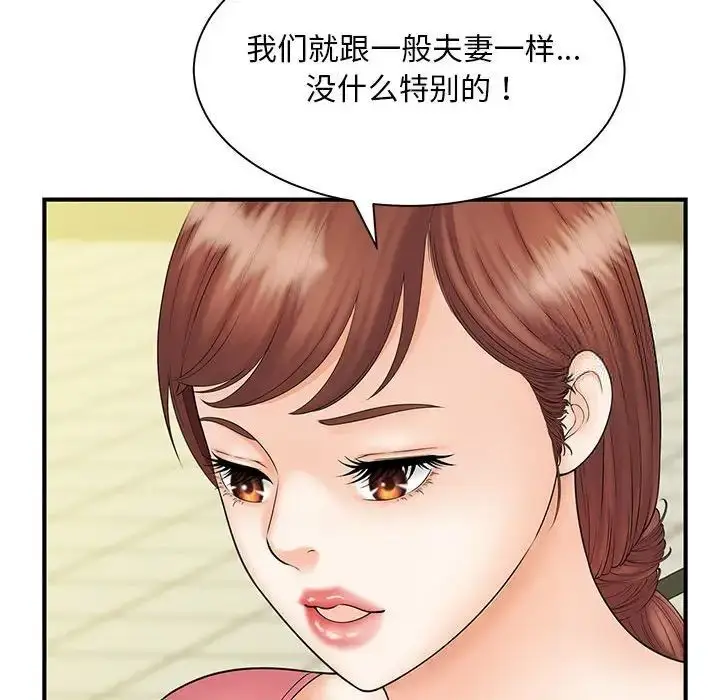 漫画《欢迎来到亲子咖啡厅/猎艳》第9话第52张图