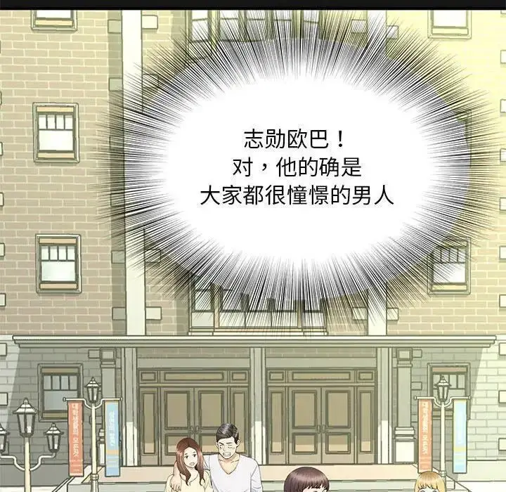 漫画《欢迎来到亲子咖啡厅/猎艳》第9话第55张图