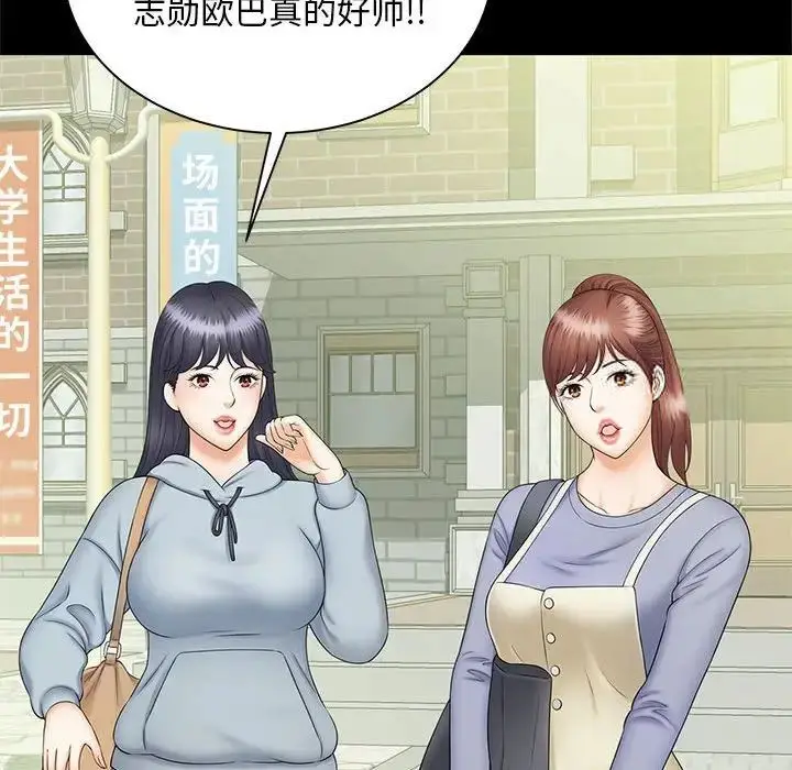 漫画《欢迎来到亲子咖啡厅/猎艳》第9话第59张图