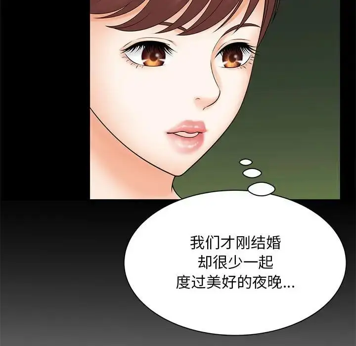 漫画《欢迎来到亲子咖啡厅/猎艳》第9话第79张图
