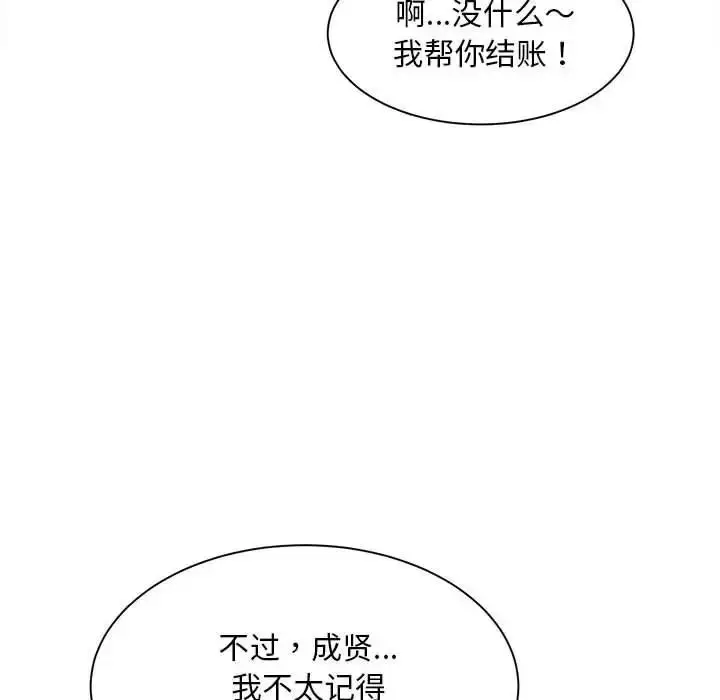 漫画《欢迎来到亲子咖啡厅/猎艳》第9话第8张图