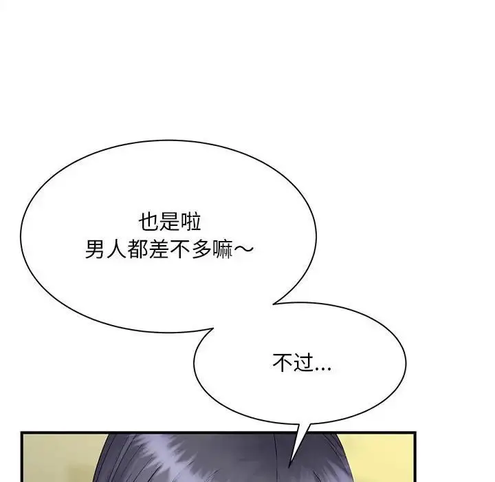 漫画《欢迎来到亲子咖啡厅/猎艳》第9话第84张图