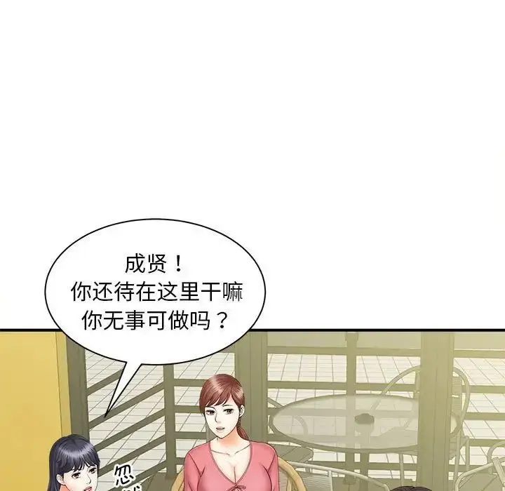 漫画《欢迎来到亲子咖啡厅/猎艳》第9话第86张图