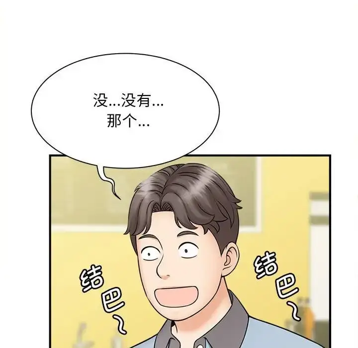 漫画《欢迎来到亲子咖啡厅/猎艳》第9话第88张图