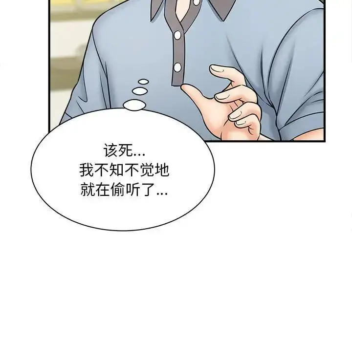 漫画《欢迎来到亲子咖啡厅/猎艳》第9话第89张图