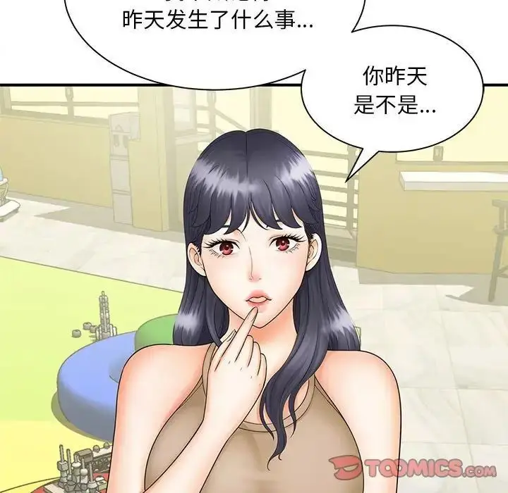漫画《欢迎来到亲子咖啡厅/猎艳》第9话第9张图