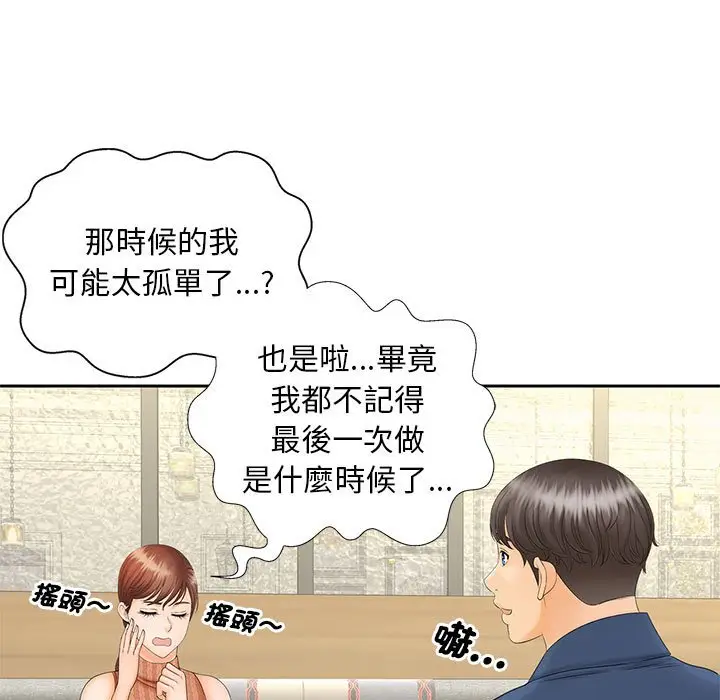 漫画《欢迎来到亲子咖啡厅/猎艳》第10话第109张图