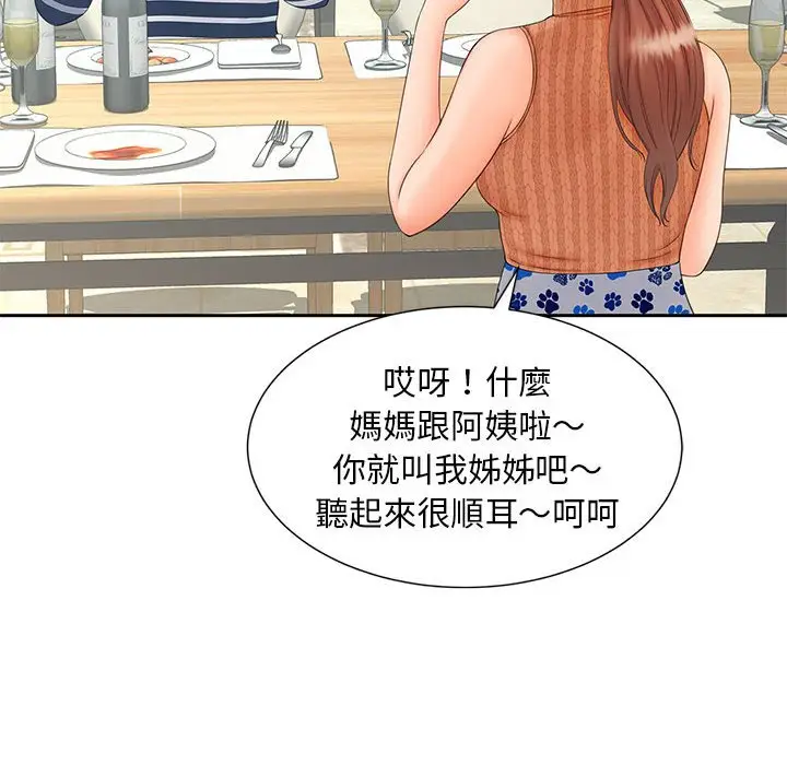 漫画《欢迎来到亲子咖啡厅/猎艳》第10话第115张图