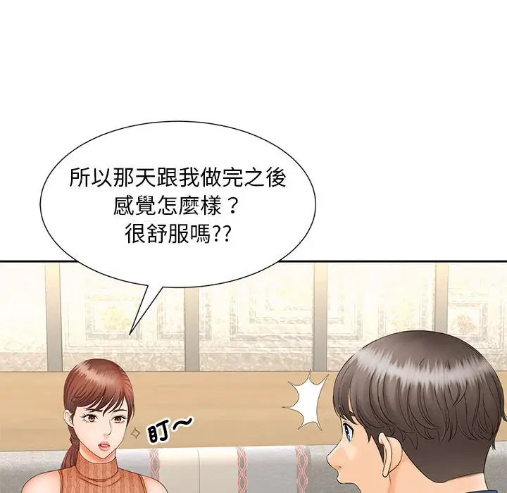 漫画《欢迎来到亲子咖啡厅/猎艳》第10话第118张图