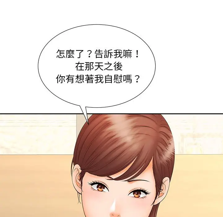 漫画《欢迎来到亲子咖啡厅/猎艳》第10话第120张图
