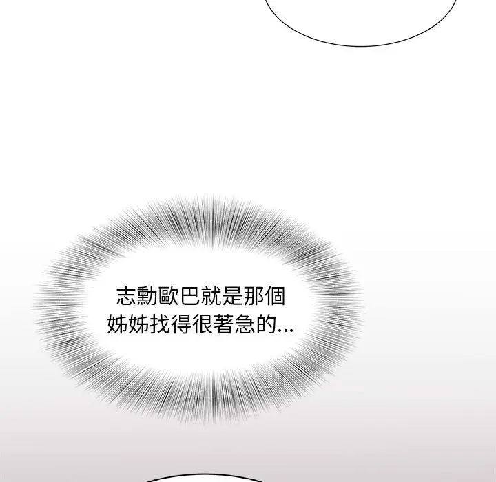 漫画《欢迎来到亲子咖啡厅/猎艳》第10话第30张图