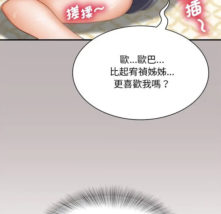漫画《欢迎来到亲子咖啡厅/猎艳》第10话第32张图