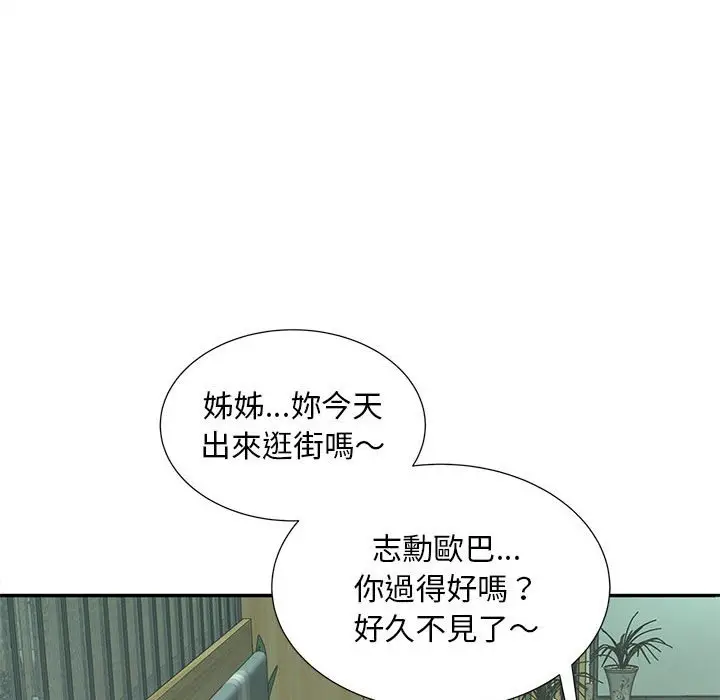 漫画《欢迎来到亲子咖啡厅/猎艳》第10话第43张图
