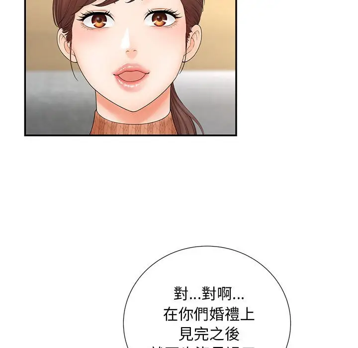 漫画《欢迎来到亲子咖啡厅/猎艳》第10话第48张图