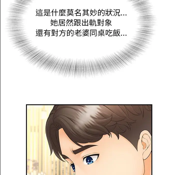 漫画《欢迎来到亲子咖啡厅/猎艳》第10话第52张图
