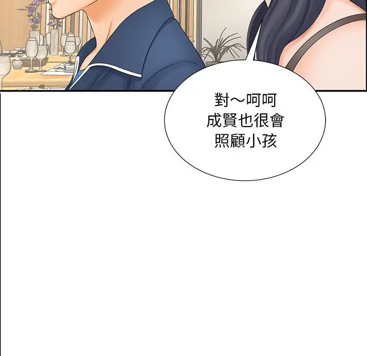 漫画《欢迎来到亲子咖啡厅/猎艳》第10话第60张图