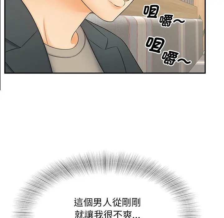 漫画《欢迎来到亲子咖啡厅/猎艳》第10话第62张图