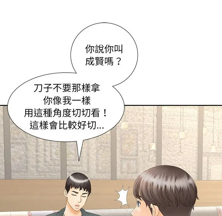 漫画《欢迎来到亲子咖啡厅/猎艳》第10话第65张图