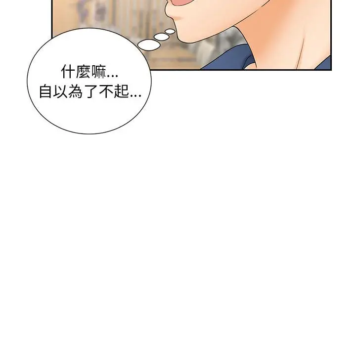 漫画《欢迎来到亲子咖啡厅/猎艳》第10话第68张图