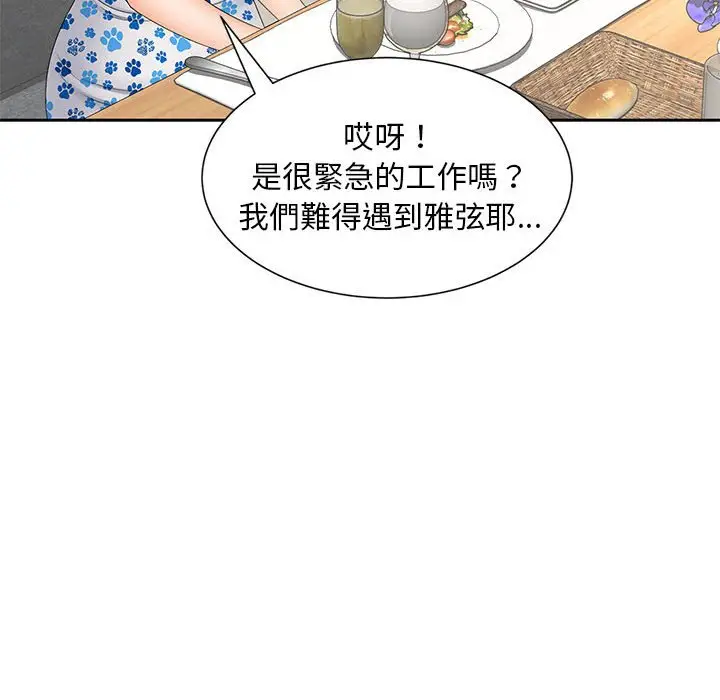漫画《欢迎来到亲子咖啡厅/猎艳》第10话第72张图