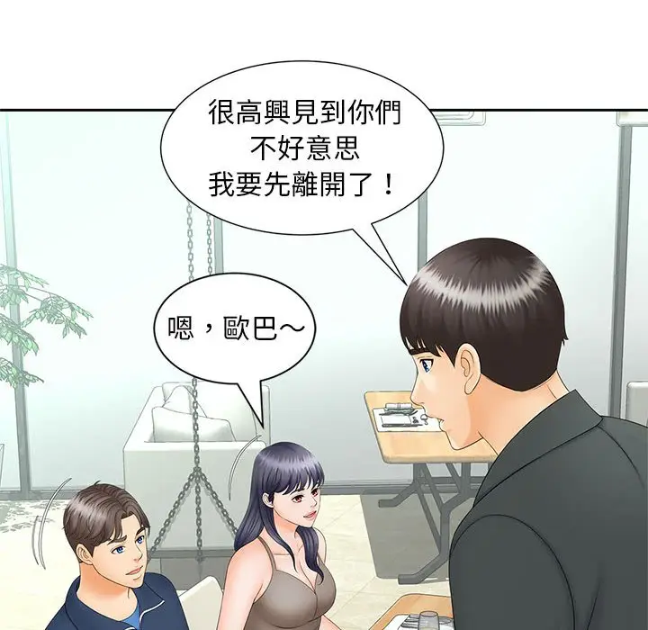 漫画《欢迎来到亲子咖啡厅/猎艳》第10话第73张图