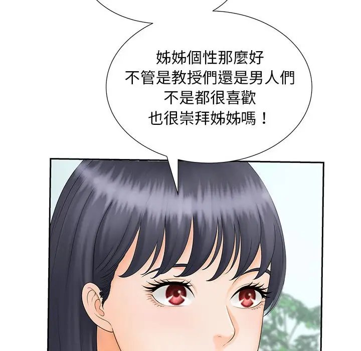 漫画《欢迎来到亲子咖啡厅/猎艳》第10话第83张图