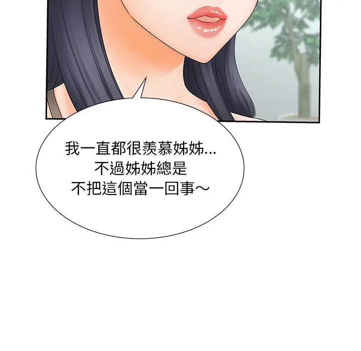 漫画《欢迎来到亲子咖啡厅/猎艳》第10话第84张图