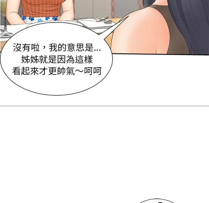 漫画《欢迎来到亲子咖啡厅/猎艳》第10话第86张图