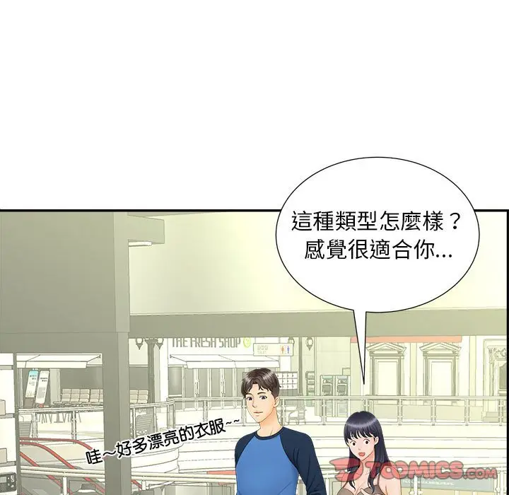 漫画《欢迎来到亲子咖啡厅/猎艳》第10话第9张图