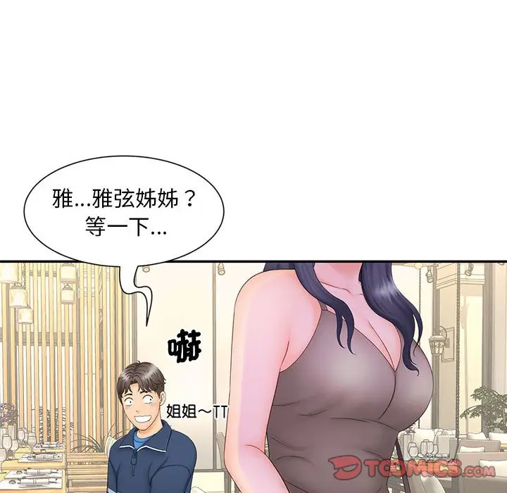 漫画《欢迎来到亲子咖啡厅/猎艳》第10话第93张图