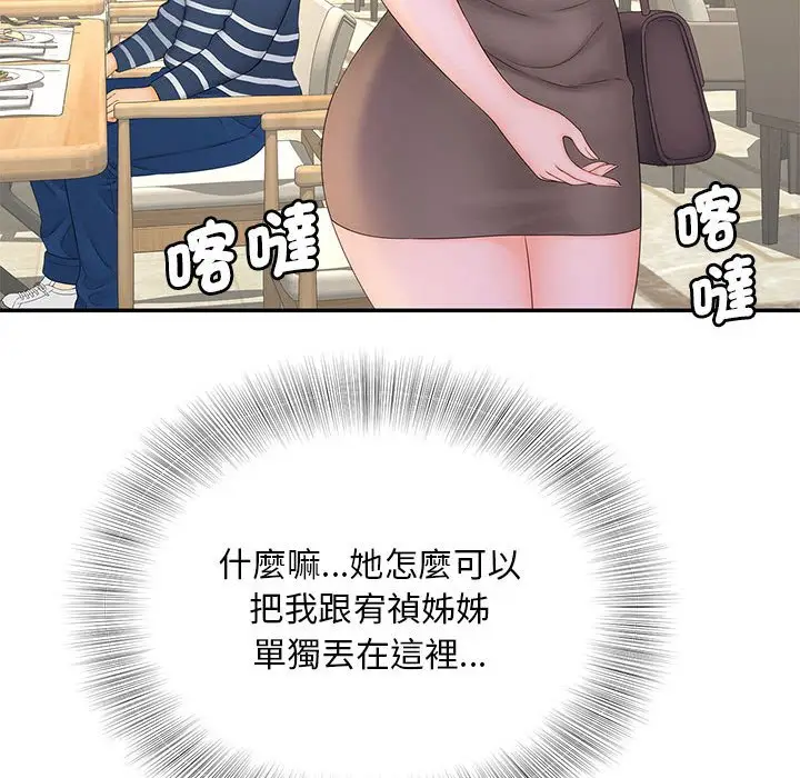 漫画《欢迎来到亲子咖啡厅/猎艳》第10话第94张图