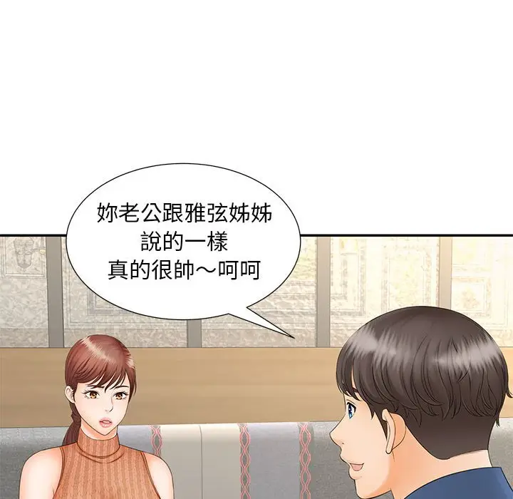漫画《欢迎来到亲子咖啡厅/猎艳》第10话第97张图