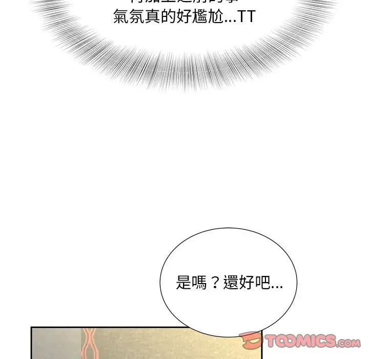 漫画《欢迎来到亲子咖啡厅/猎艳》第10话第99张图
