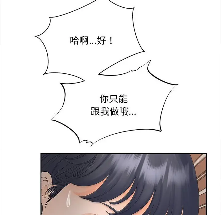 漫画《欢迎来到亲子咖啡厅/猎艳》第11话第101张图