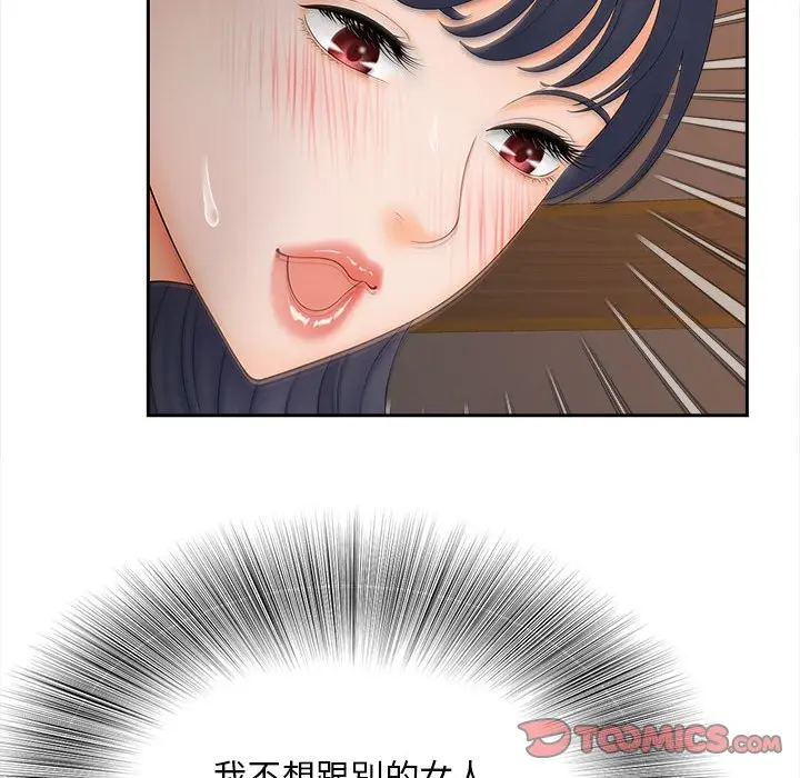 漫画《欢迎来到亲子咖啡厅/猎艳》第11话第102张图