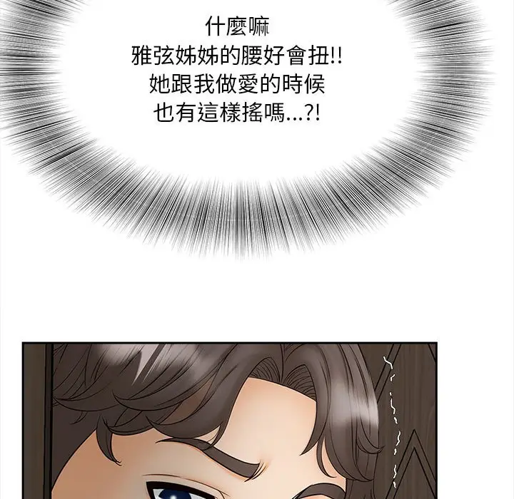 漫画《欢迎来到亲子咖啡厅/猎艳》第11话第106张图