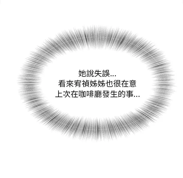 漫画《欢迎来到亲子咖啡厅/猎艳》第11话第11张图