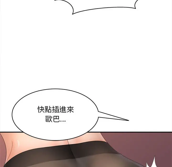 漫画《欢迎来到亲子咖啡厅/猎艳》第11话第112张图