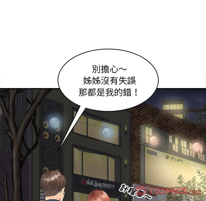 漫画《欢迎来到亲子咖啡厅/猎艳》第11话第12张图